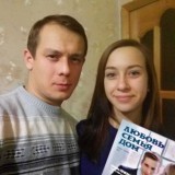 Никита Васильев и Анастасия Кондратьева