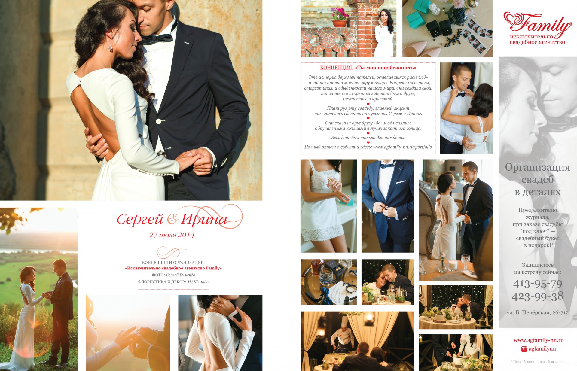 Свадьба Сергея и Ирины