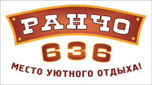 Загородный комплекс  «Ранчо 636»