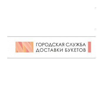 Городская Служба Доставки Букетов