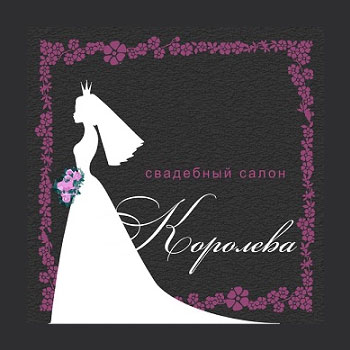 Свадебный салон Королева