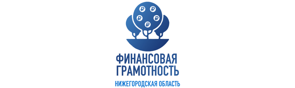 финансовая грамотность