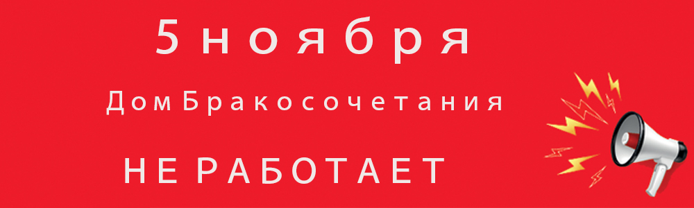 5 ноября